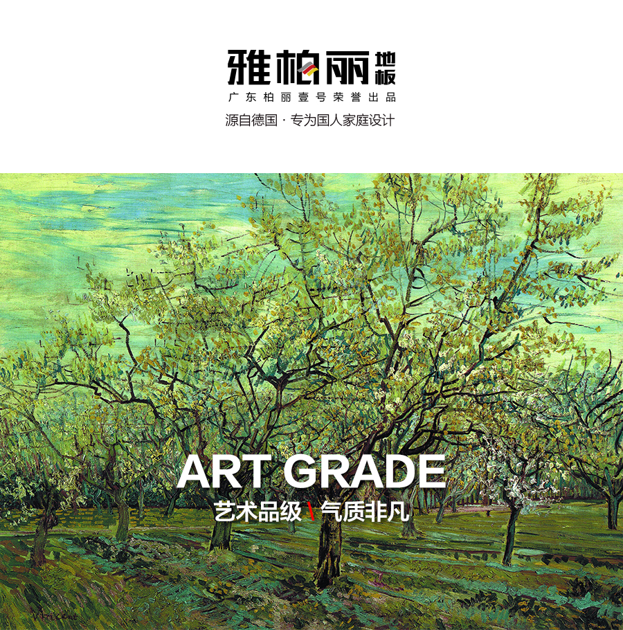 雅柏麗地板 柏麗壹號強化復合地板 強化復合地板十大品牌 BL-TB0003挪威森林