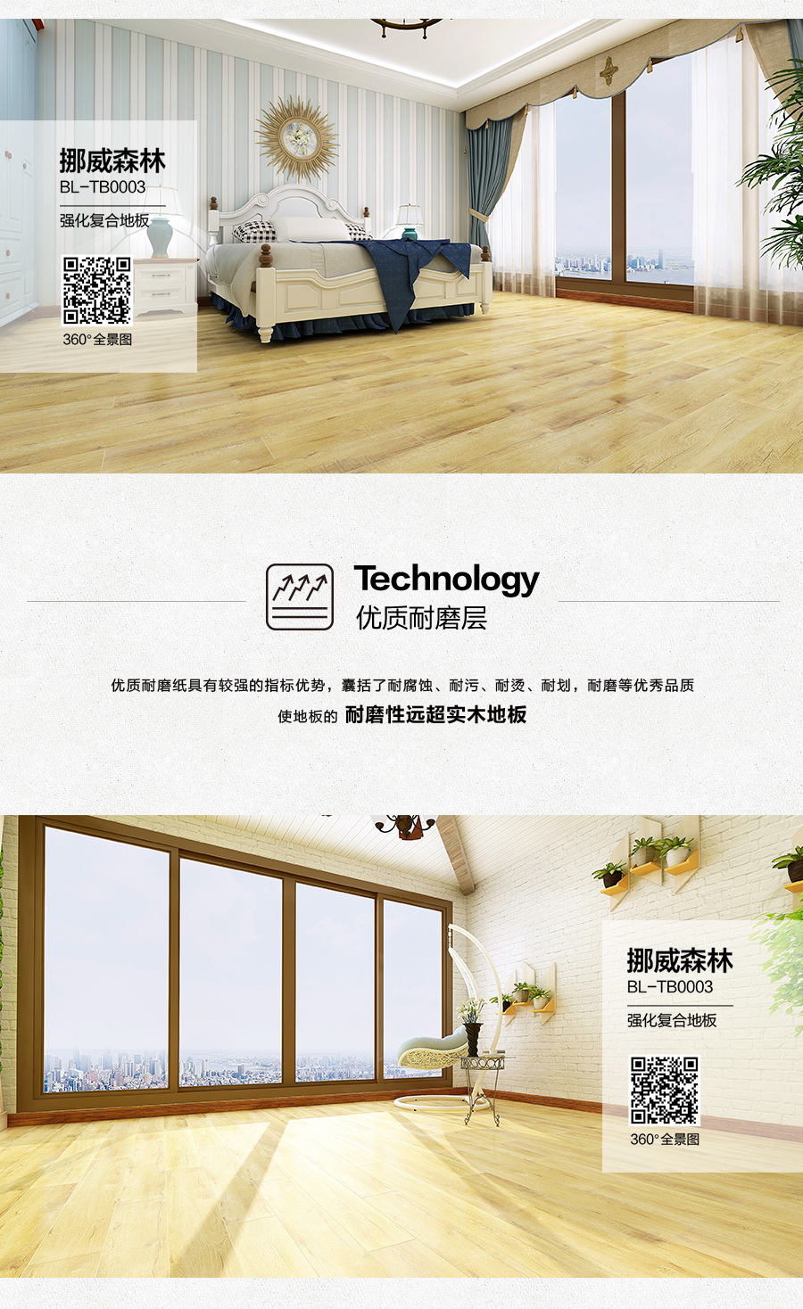 雅柏麗地板 柏麗壹號強化復合地板 強化復合地板十大品牌 BL-TB0003挪威森林