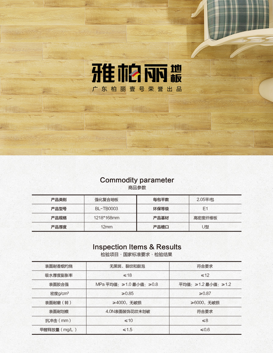 雅柏麗地板 柏麗壹號強化復合地板 強化復合地板十大品牌 BL-TB0003挪威森林