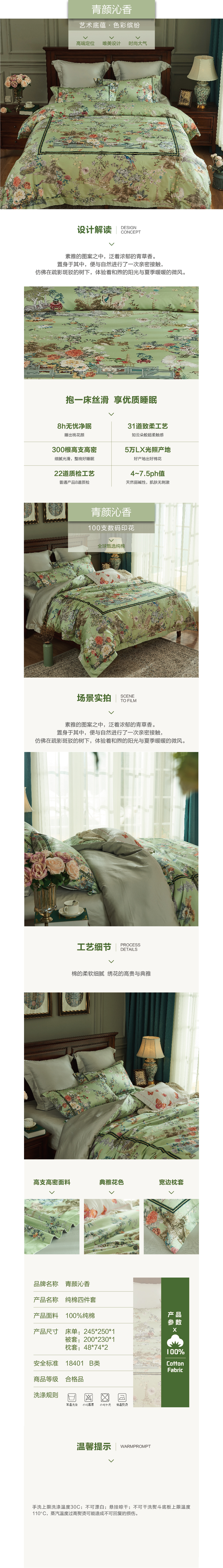 床上用品 純棉四件套 蕾絲工藝 數(shù)碼印花系列 青顏沁香