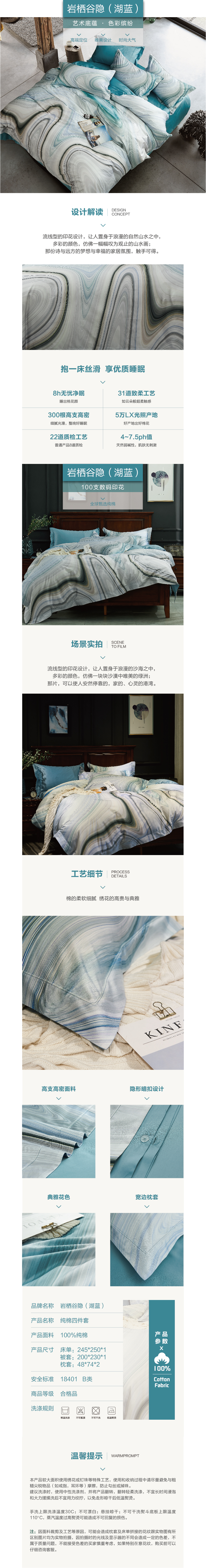 床上用品 純棉四件套 蕾絲工藝 數(shù)碼印花系列 巖棲谷隱(湖藍)