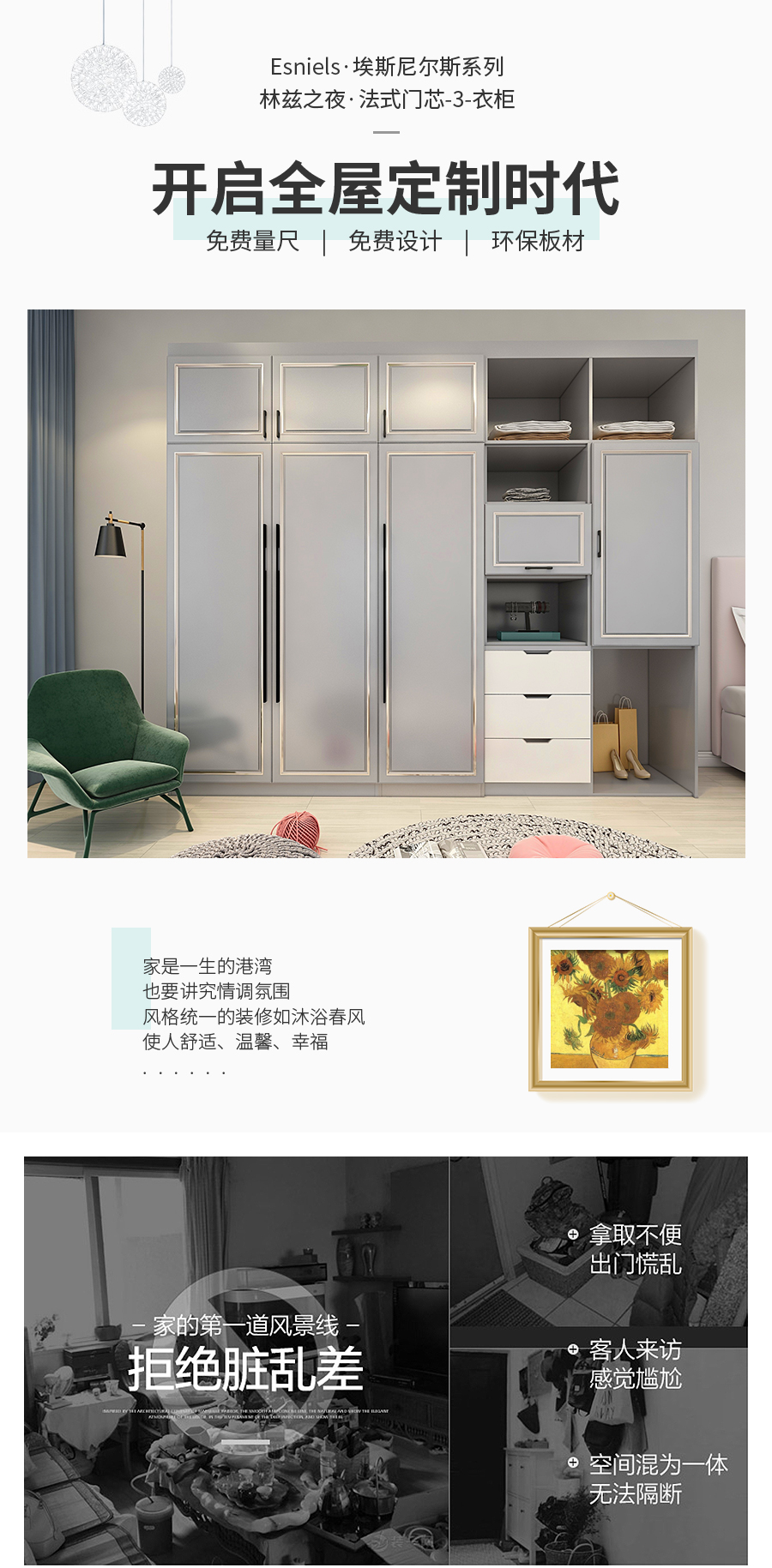 星空梵高整體定制衣柜 林茲之夜·法式門(mén)芯衣柜