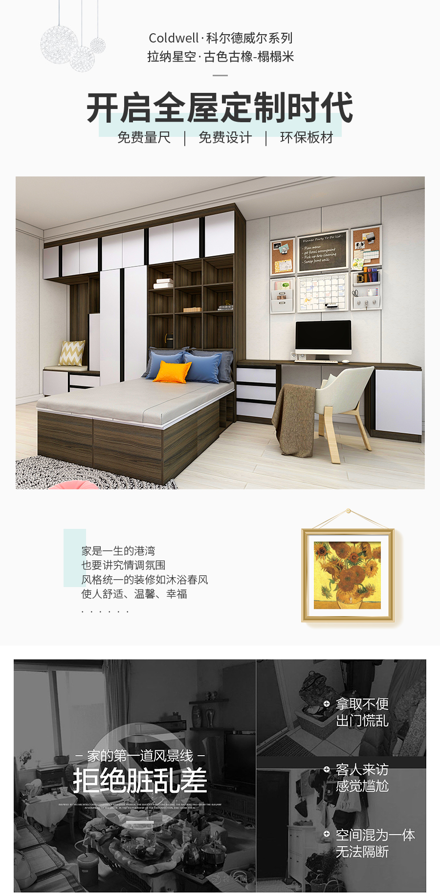 星空梵高定制榻榻米 拉納星空·古色古橡榻榻米